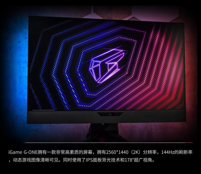 iGame G-ONE首款电竞一体机怎么样 iGame G-ONE游戏一体机图评