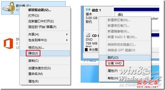 Win8使用VHD+BitLocker来存储机密文件