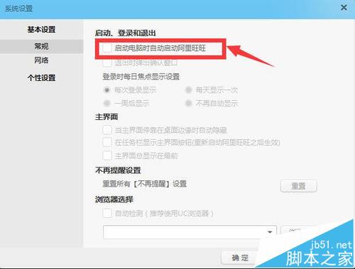 阿里旺旺怎么设置开启自动启动?