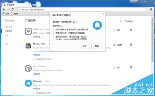 谷歌浏览器(chrome)的免费插件时空隧道安装与使用图文教程