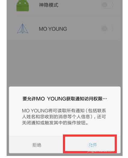 魔样手环怎么设置接收手机通知栏消息?