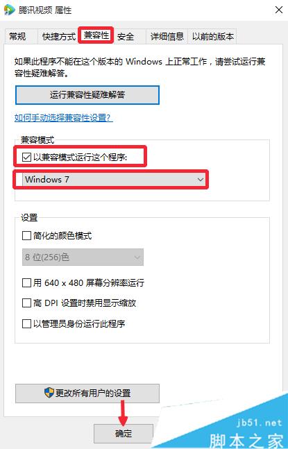 升级Win10后看腾讯视频卡、无响应的解决方法