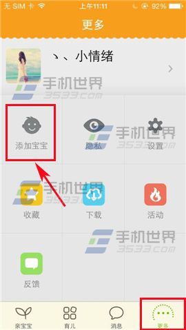 亲宝宝添加一个新的宝宝空间的方法