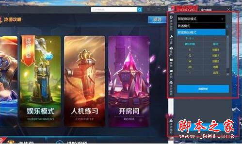 靠谱助手怎么玩王者荣耀 键盘按键设置教程