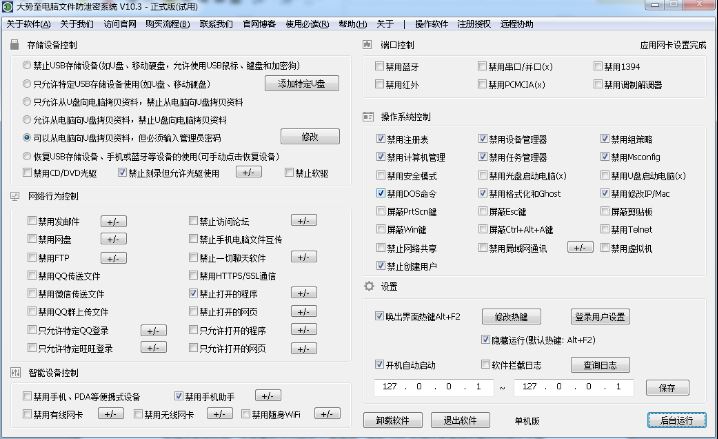 公司如何防止信息外泄、防止泄露公司商业机密、防止公司数据泄露方案