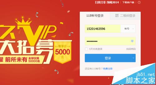 115网盘下载速度很慢怎么加快下载速度?