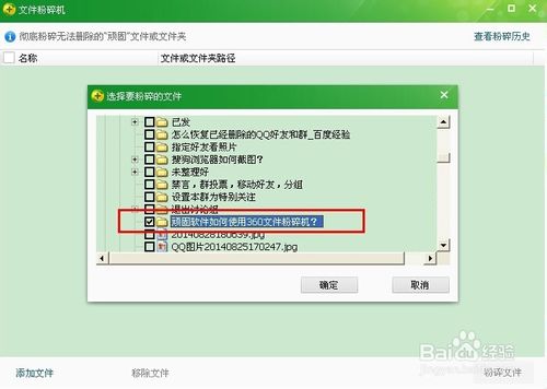 360粉碎机怎么用？360文件粉碎机使用方法汇总