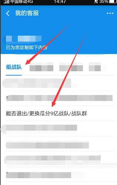 支付宝如何退出或更换瓜分9亿红包活动战队?