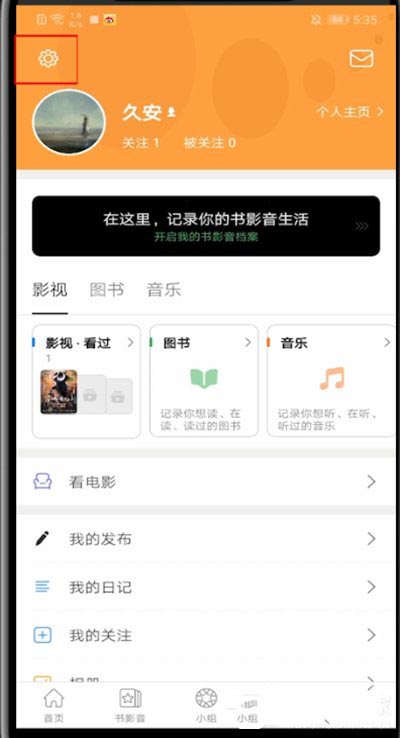 豆瓣怎么开启夜间模式?