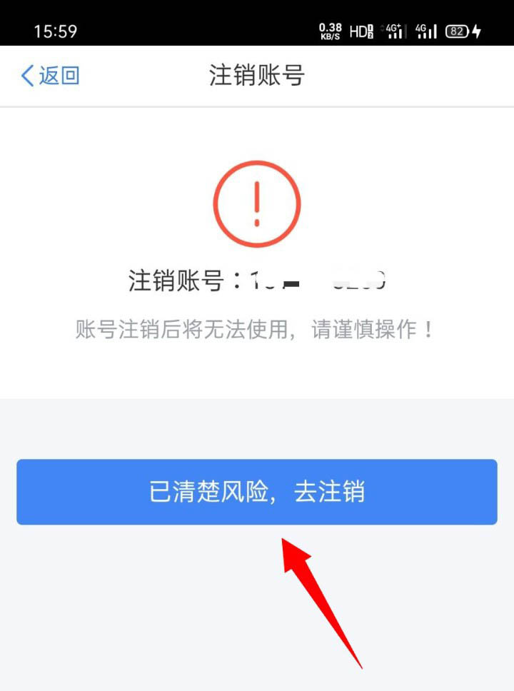 个人所得税账户怎么注销? 个税app注销账号的技巧
