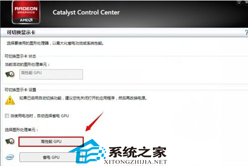 Windows7双显卡手动切换到独立显卡的步骤