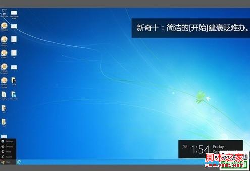windows 8系统怎么样 win8的11个全新细节