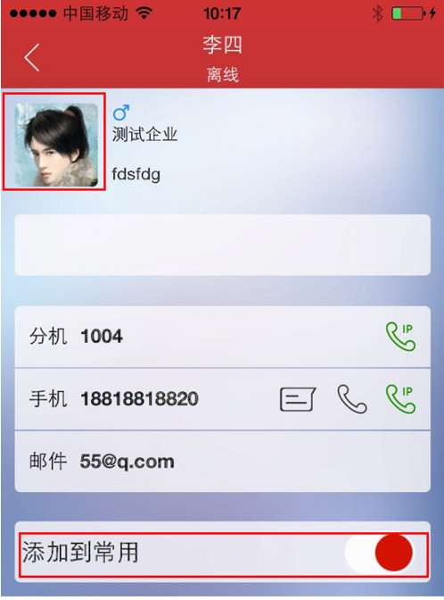 第一企信添加常用联系人方法介绍(适应于PC端及手机端)