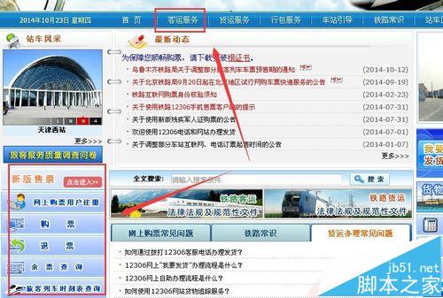 12306网页版怎么查看查询历史订单?