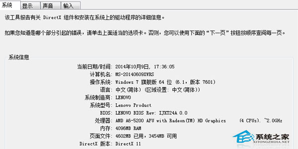 Win10下怎么查看电脑配置以此来判断是否支持运行一些游戏