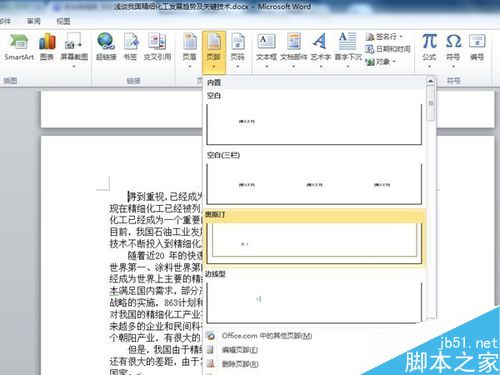 word文档怎么从从任意页开始设置页码为起始页?