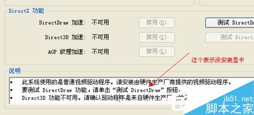 WinXP系统怎么启用Directdraw加速