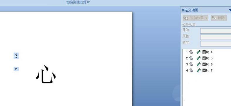 ppt怎么制作一段文字按笔画拆解动画?