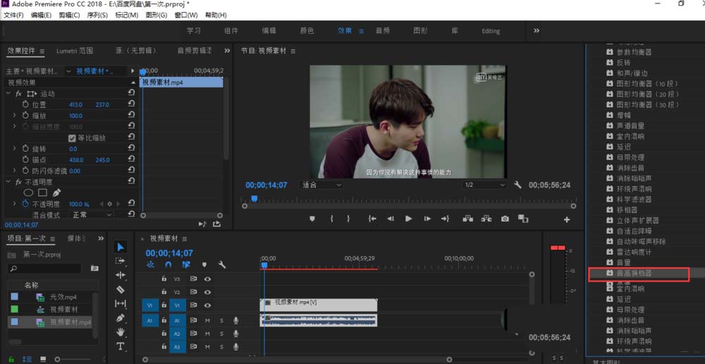Premiere音频怎么变成小黄人的声音?