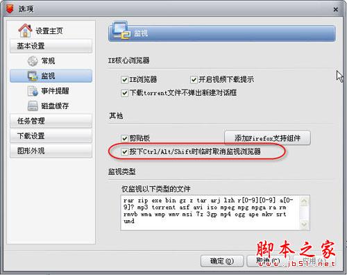 让快车与浏览器配合的天衣无缝的方法(图
