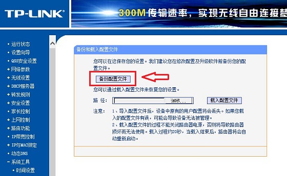 普联路由器设置怎么备份？TP-Link路由器备份配置文件教程图解