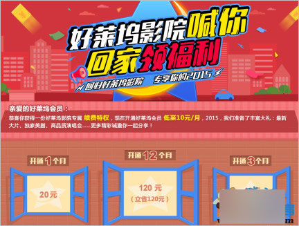 好莱坞影院喊你回家领福利活动 5折开好莱坞会员 附活动地址及详情