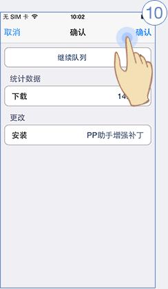 pp助手手机版怎么安装?电脑版/Cydia安装图文教程
