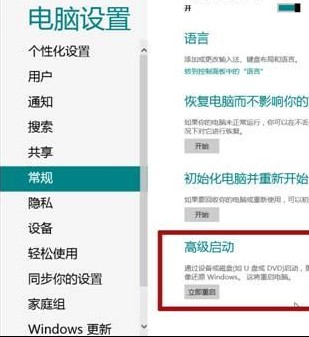 无法按F8启动如何手动进入Win8系统的高级启动项