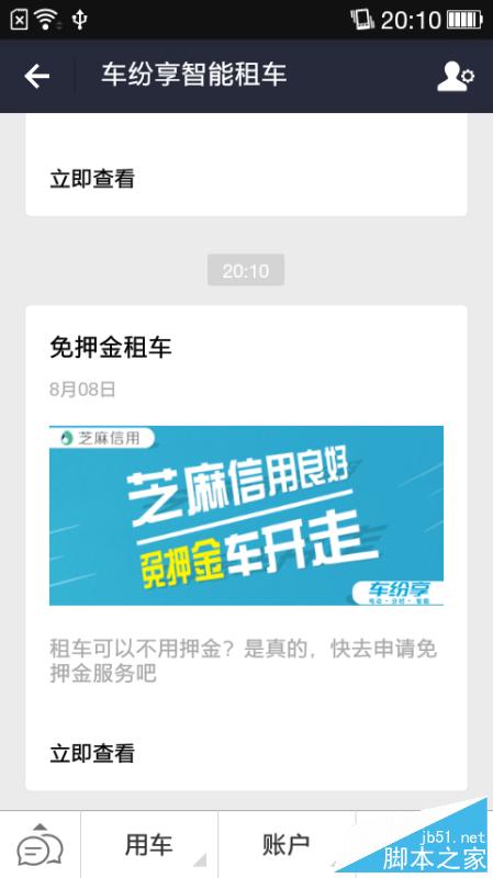 支付宝信用生活怎么查看?