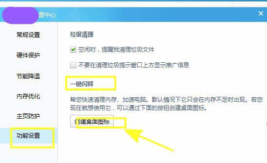 如何创建鲁大师一键释放内存的桌面图标?