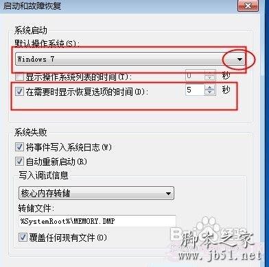 Win7双系统默认启动的系统的修改方法