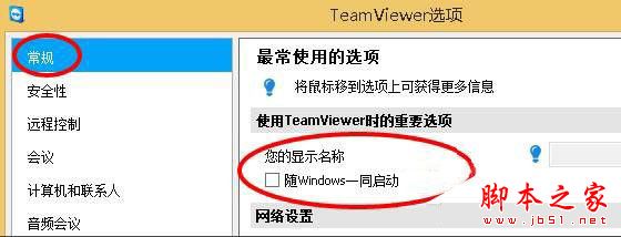 Win10如何禁止teamviewer开机启动？Win10禁止teamviewer开机启动的方法