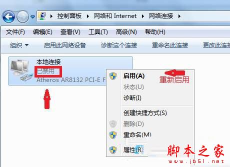 Win7系统本地连接禁用了怎么恢复 Win7系统启动本地连接的两种方法图文教程