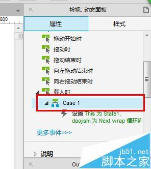 Axure中怎么制作动态倒计时的原型?