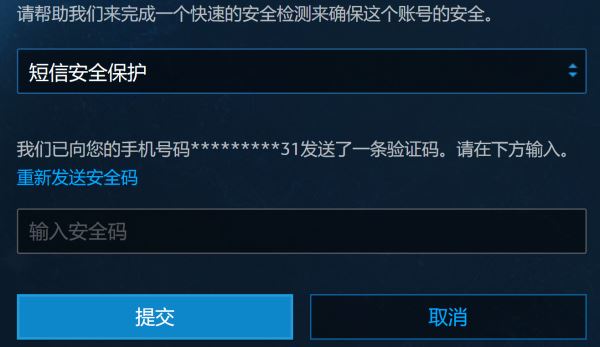 暴雪战网手机号如何更改 暴雪战网换绑手机号方法