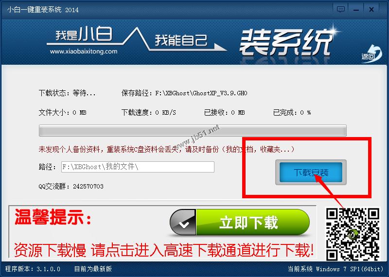 小白一键重装系统工具v3.0使用教程