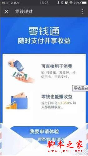 微信零钱通如何开通 微信零钱通开通方法攻略大全
