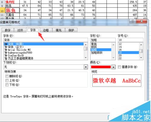Excel表格中怎么设置字体大小颜色?