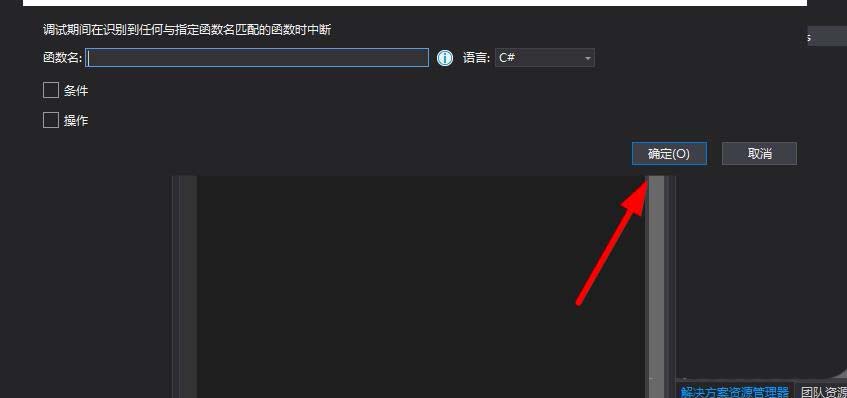 VisualStudio怎么新建函数断点? vs函数断点的创建方法