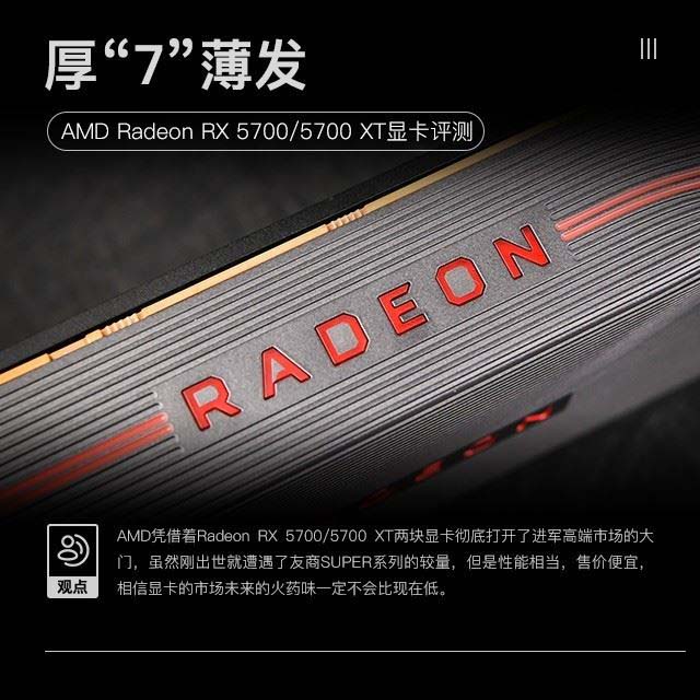 RX 5700/5700 XT显卡拆解+评测