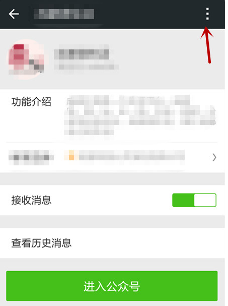 微信怎么取消关注公众号 微信公众号取消关注方法图解