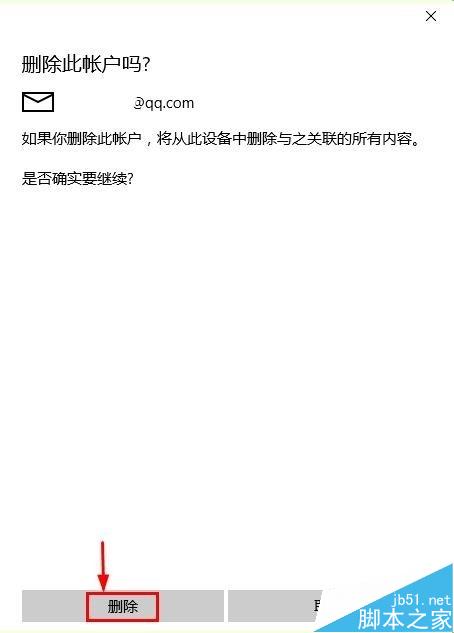 win10邮件中删除邮箱账户的详细教程