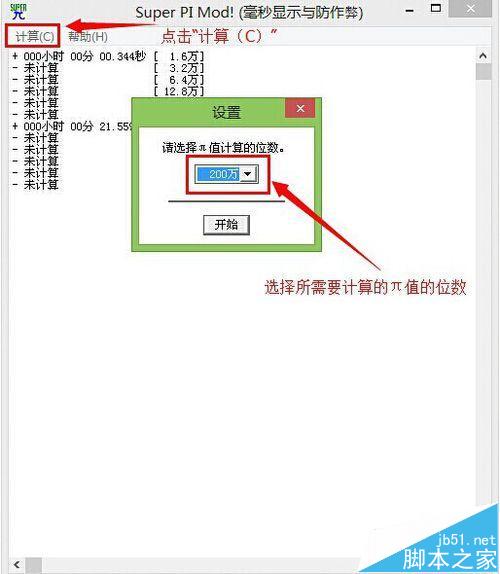 winpe系统怎么给cpu测速?cpu测速的SuperPi教程