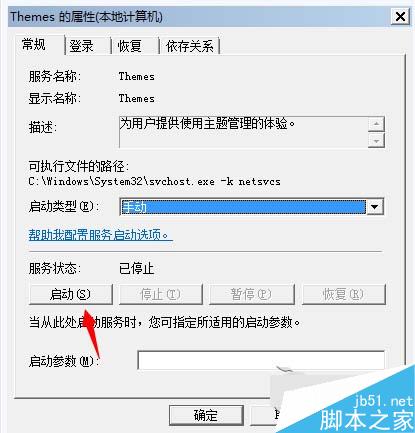 Win7系统提示&ldquo;由于主题服务没有运行,主题无法加载&rdquo;的解决方法