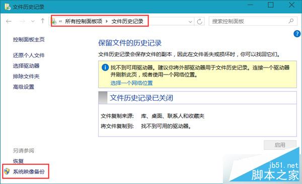 Win8.1系统如何使用自带映像备份功能进行备份?