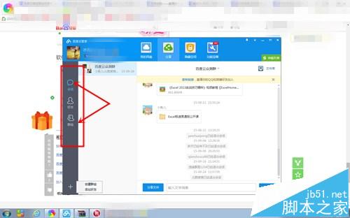 百度云管家群组在哪里?怎么解散群组?