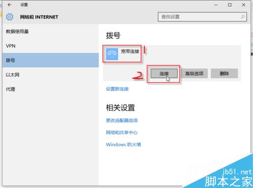 win10系统如何创建宽带连接?win10宽带连接设置方法