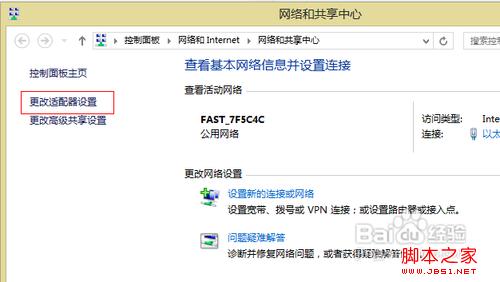 win8网卡被禁用开启方法(图文)