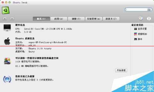 ubuntu14.04 更换登陆界面背景图片的方法