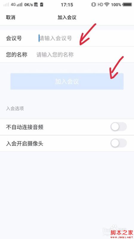 腾讯会议怎么直接进入会议不用注册？